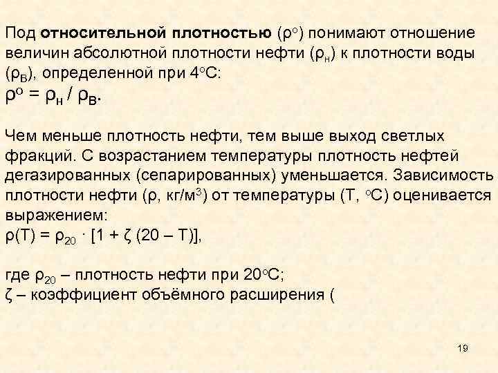 Плотность нефти в кг м3