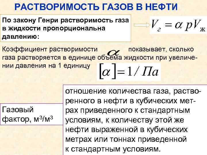 Растворение газов