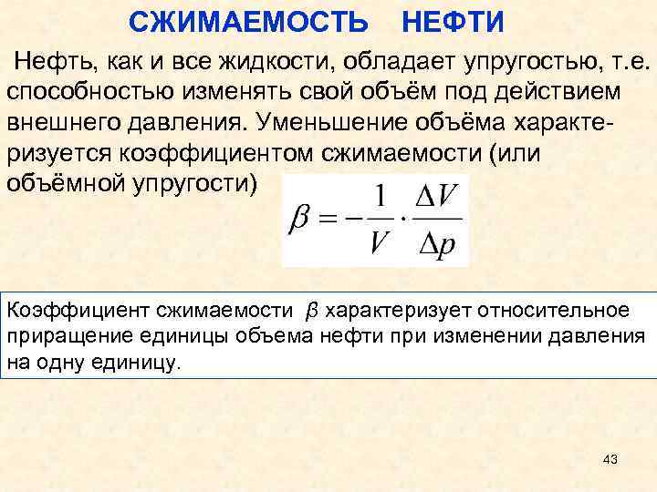 Давление уменьшается объем уменьшается температура