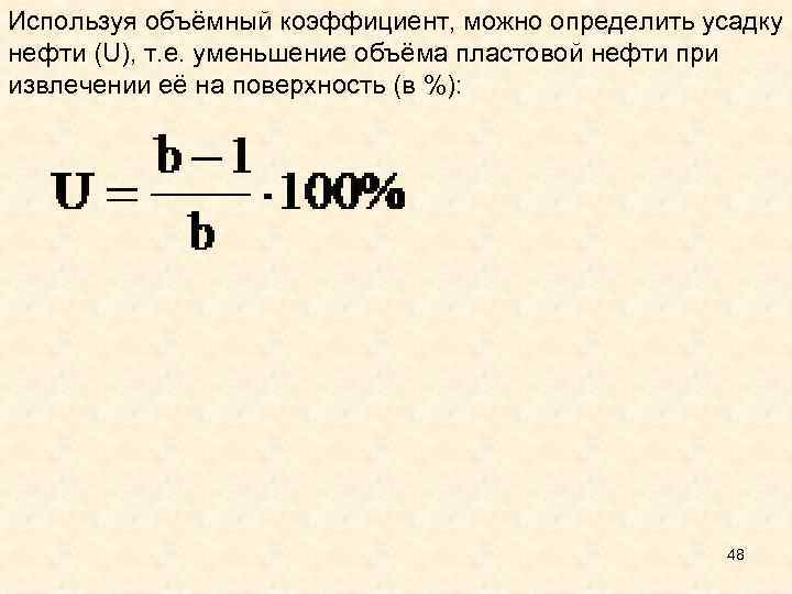 Объемный коэффициент