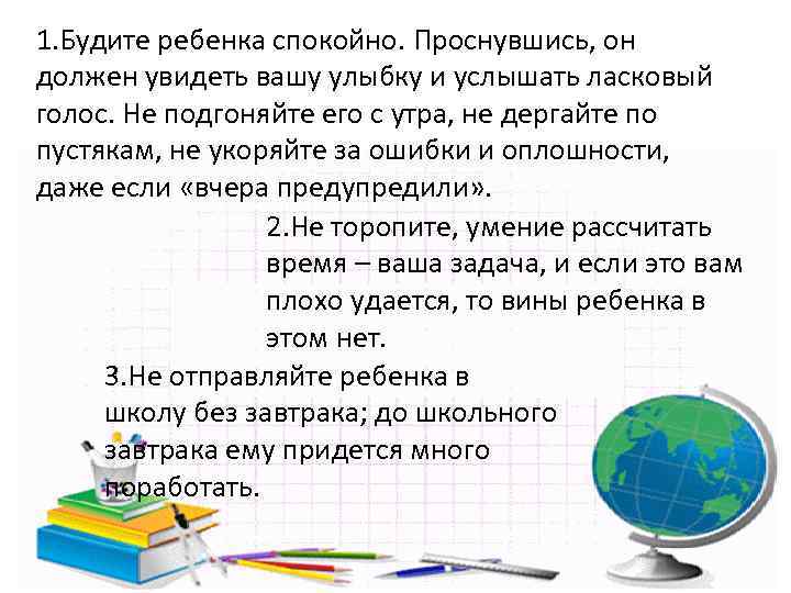 1. Будите ребенка спокойно. Проснувшись, он должен увидеть вашу улыбку и услышать ласковый голос.