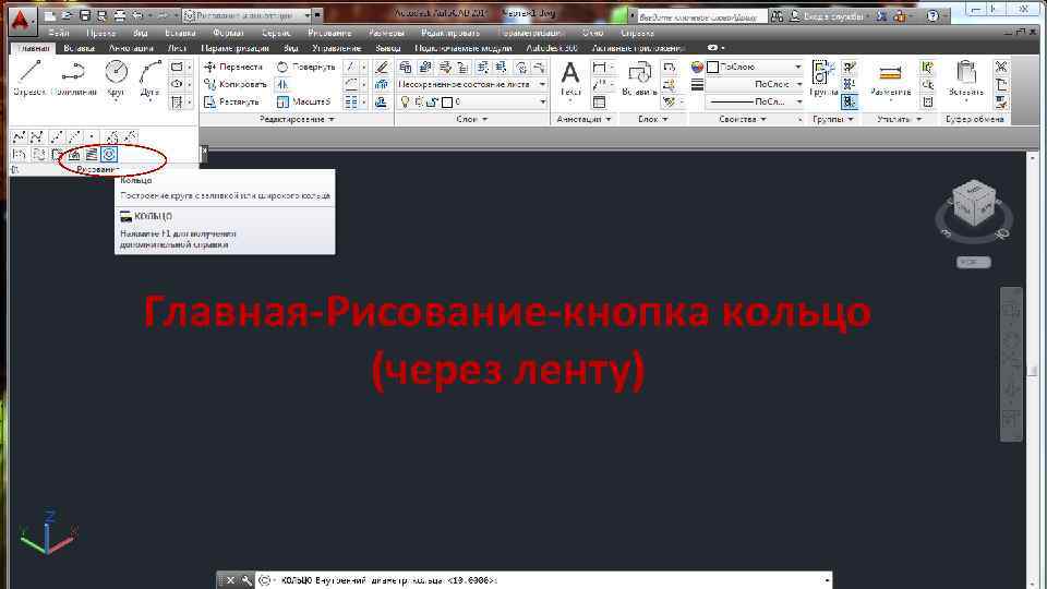 Главная-Рисование-кнопка кольцо (через ленту) 