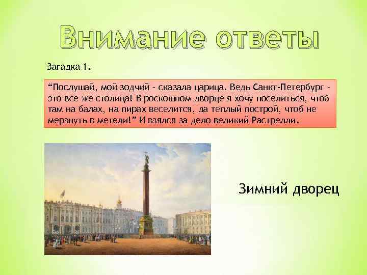 Питер ответы