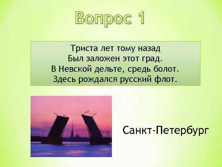 Здесь будет заложен. Здесь будет град заложен.