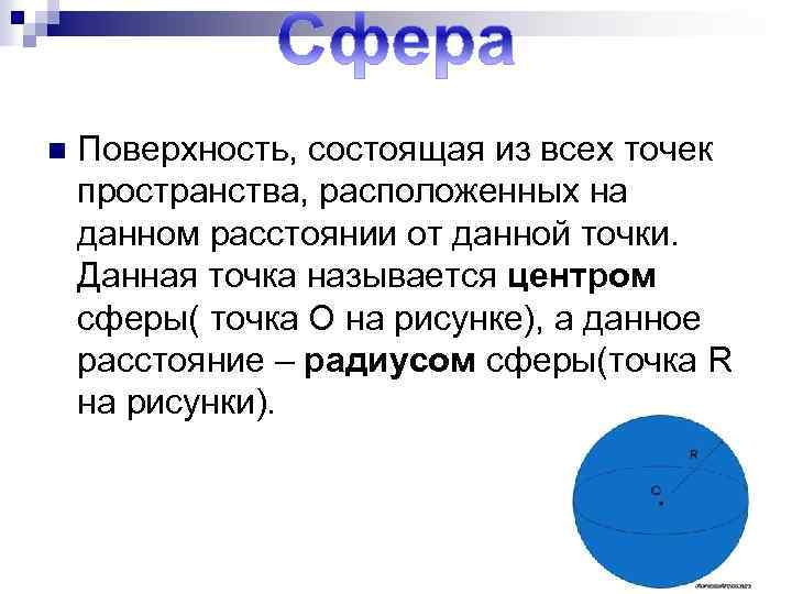 Данная точка называется. Поверхность состоящая из всех точек пространства. Поверхность состоящая из точек пространства. Поверхность составленная из всех точек пространства. Даст точки.