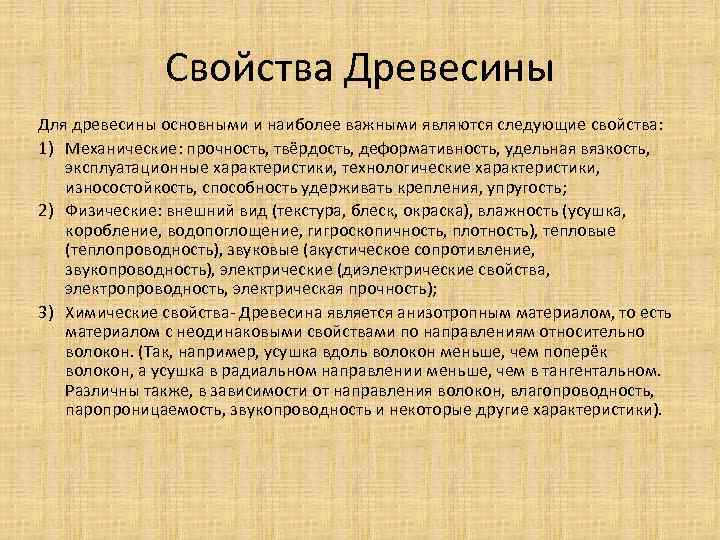 Состав древесины