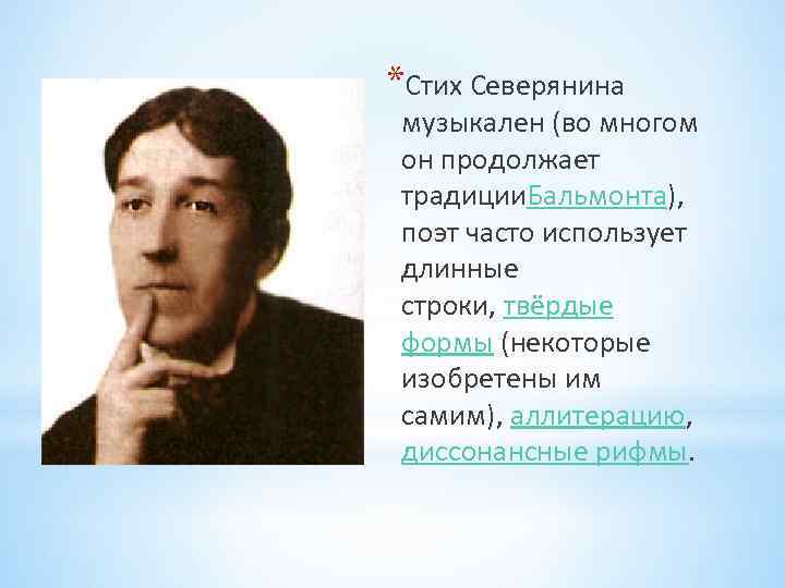 Северянин стихи