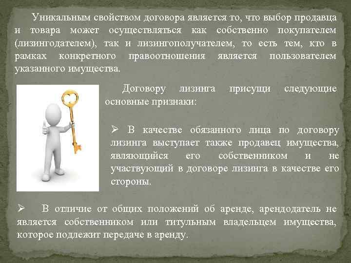 Уникальным свойством договора является то, что выбор продавца и товара может осуществляться как собственно