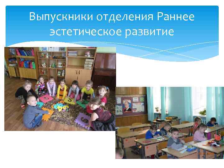 Выпускники отделения Раннее эстетическое развитие 