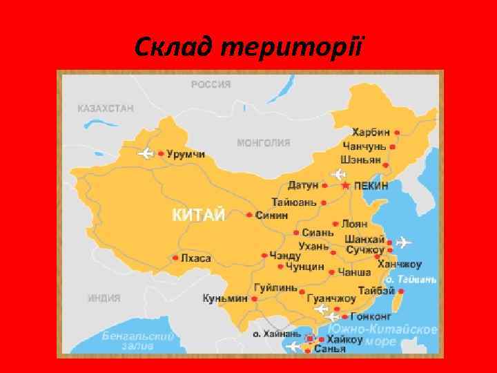 Склад території 