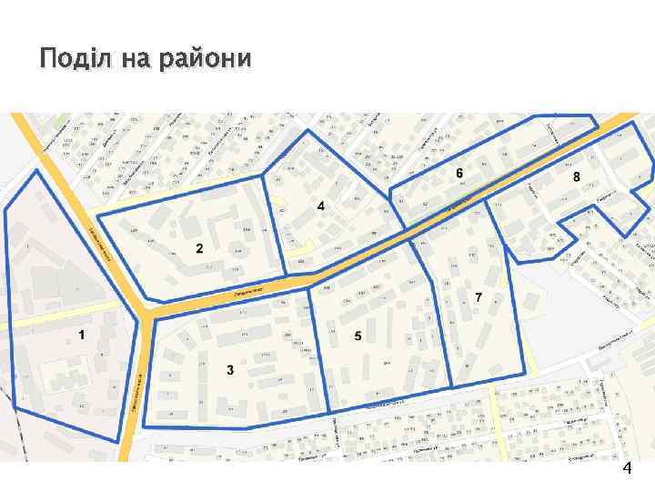 Поділ на райони 4 
