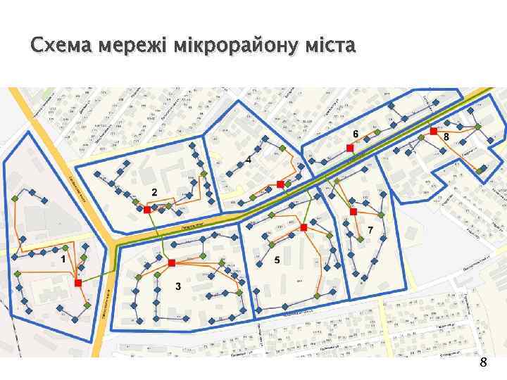 Схема мережі мікрорайону міста 8 