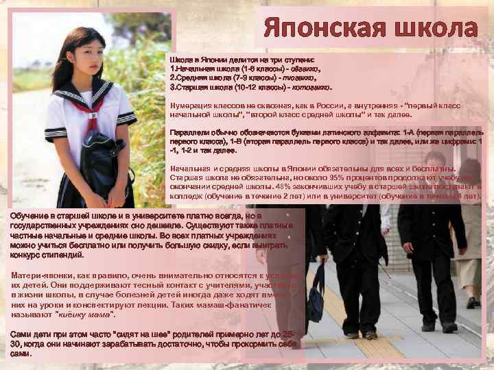 Японская школа Школа в Японии делится на три ступени: 1. Начальная школа (1 -6