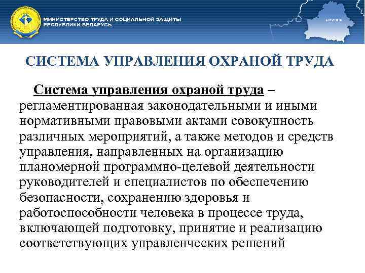 Правовое положение министерства труда