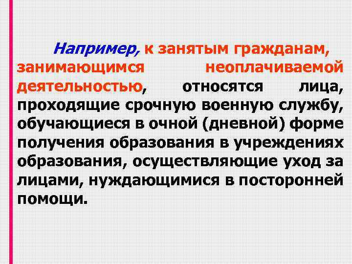 К занятым гражданам не относятся. Правовое регулирование занятости и трудоустройства. Кто относится к занятым гражданам. Правовое регулирование занятости и трудоустройства фото. Правовое регулирование занятости и трудоустройства презентация.