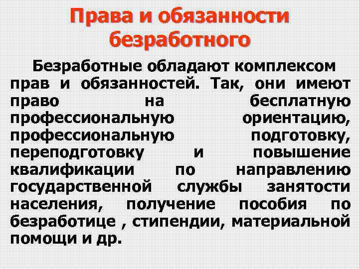 Презентация по обществознанию 10 класс боголюбов правовое регулирование занятости и трудоустройства