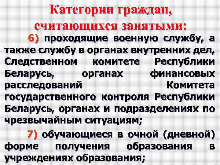 Презентация на тему правовое регулирование занятости и трудоустройства 10 класс