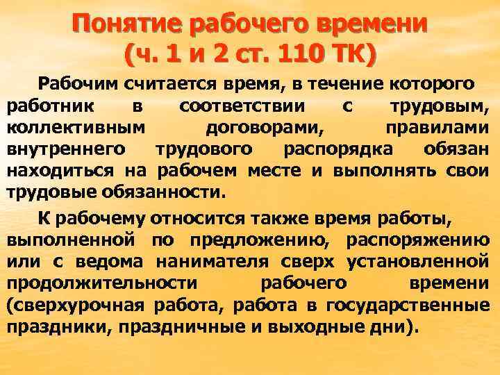 Понятия рабочие