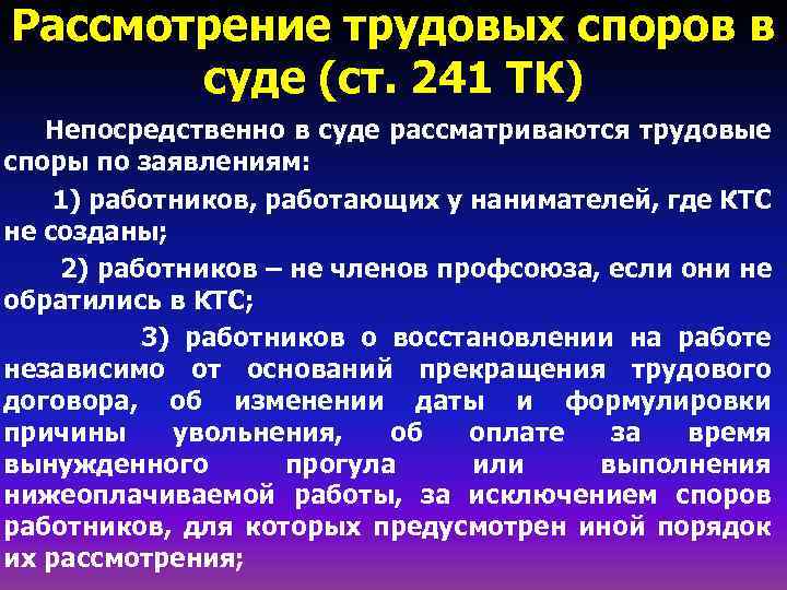 Органы по трудовым спорам. Рассмотрение трудовых споров. Рассмотрение индивидуальных трудовых споров в судах. Рассмотрение трудовыхьспоров в суде. Порядок рассмотрения индивидуальных трудовых споров.