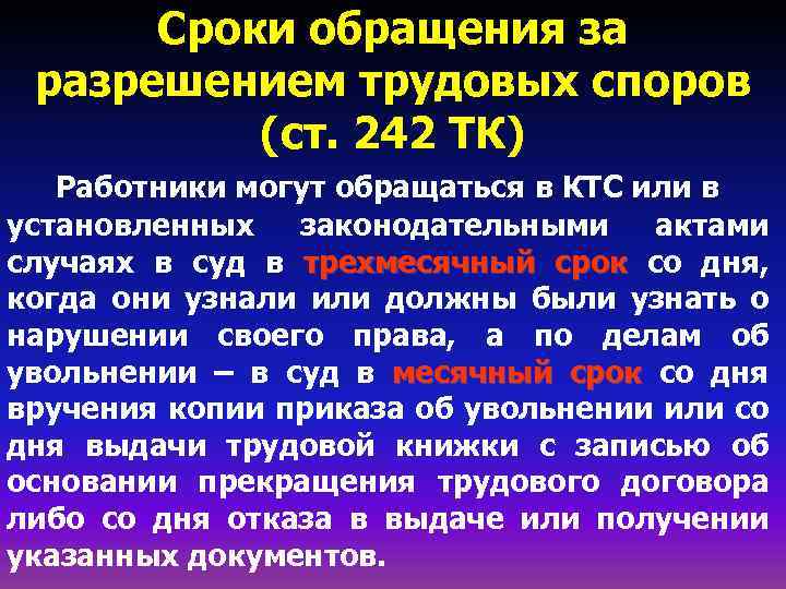 Какой срок обращения. Сроки рассмотрения индивидуальных трудовых споров. Сроки разрешения трудовых споров. Трудовой спор сроки. Сроки рассмотрения трудовых споров в суде.