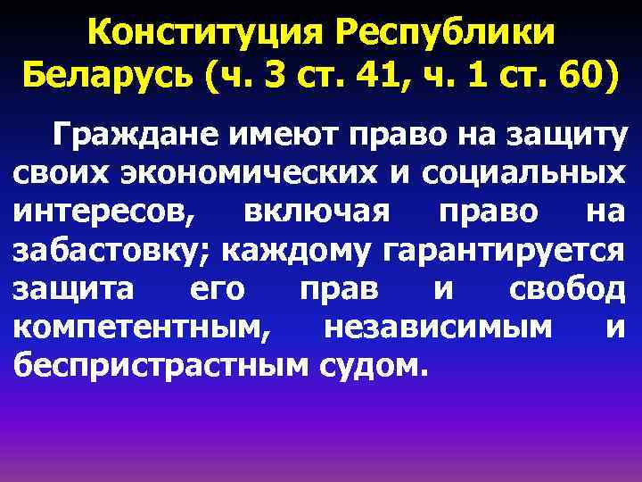 Ч рб. Граждане Республики Беларусь имеют право. Конституционная Республика это. Право на восстание в Конституции РБ. 112 Статья Конституции.