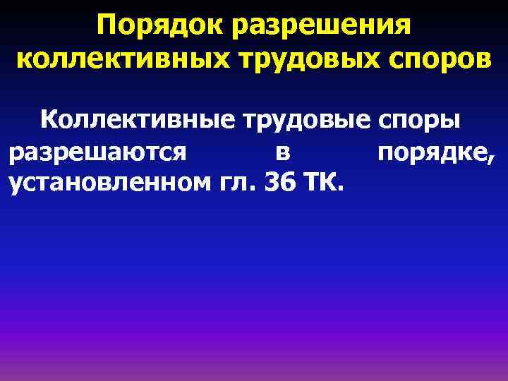 Служба по урегулированию коллективных споров