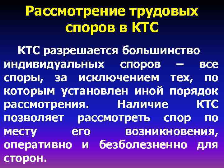 Рассмотрение трудовых споров