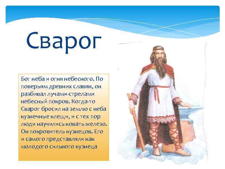 Бог неба. Сварог Бог неба. Бог в небе. Бог неба древних славян. Бог неба небесного огня.