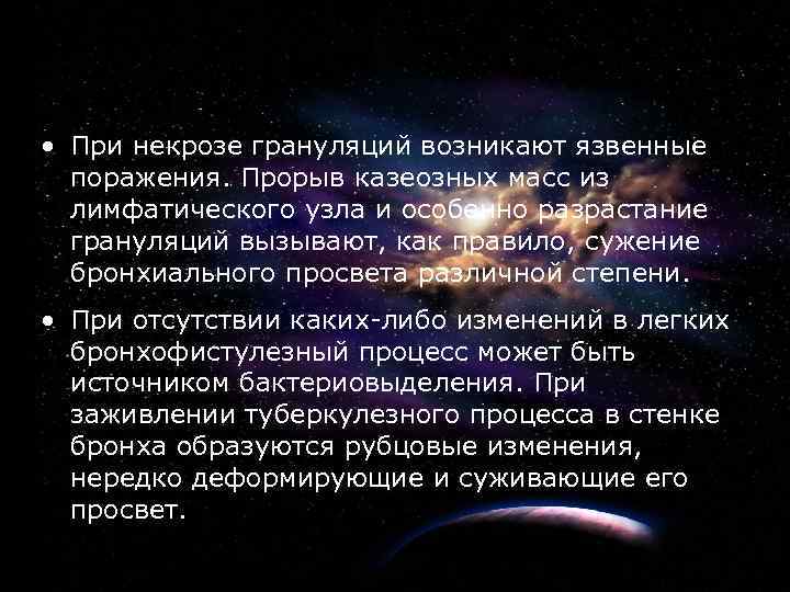 10 • При некрозе грануляций возникают язвенные поражения. Прорыв казеозных масс из лимфатического узла