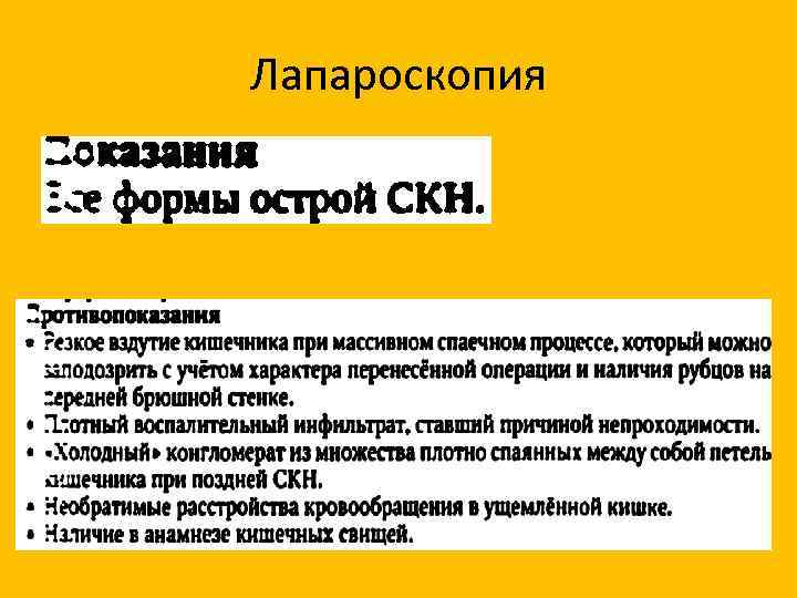 Лапароскопия 