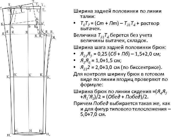 Какие мерки необходимы для построения чертежа брюк