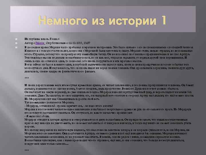 Немного из истории 1 Из глубины веков. Глава 6 Автор : Palette Опубликовано :