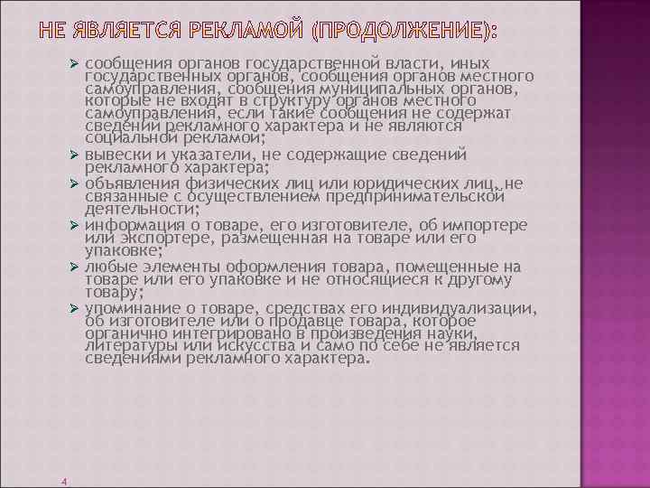 сообщения органов государственной власти, иных государственных органов, сообщения органов местного самоуправления, сообщения муниципальных органов,