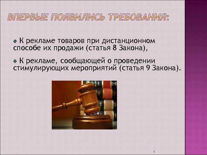 Продажа товара по образцам и дистанционный способ продажи товара