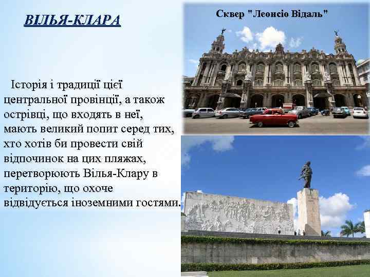 ВІЛЬЯ-КЛАРА Історія і традиції цієї центральної провінції, а також острівці, що входять в неї,