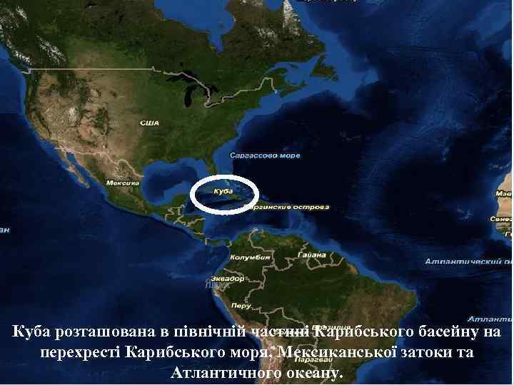 Куба розташована в північній частині Карибського басейну на перехресті Карибського моря, Мексиканської затоки та