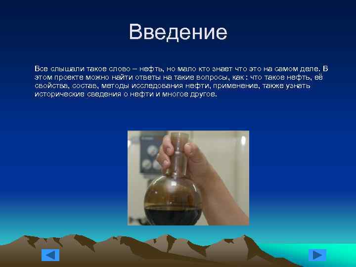 Исследовательский проект нефть