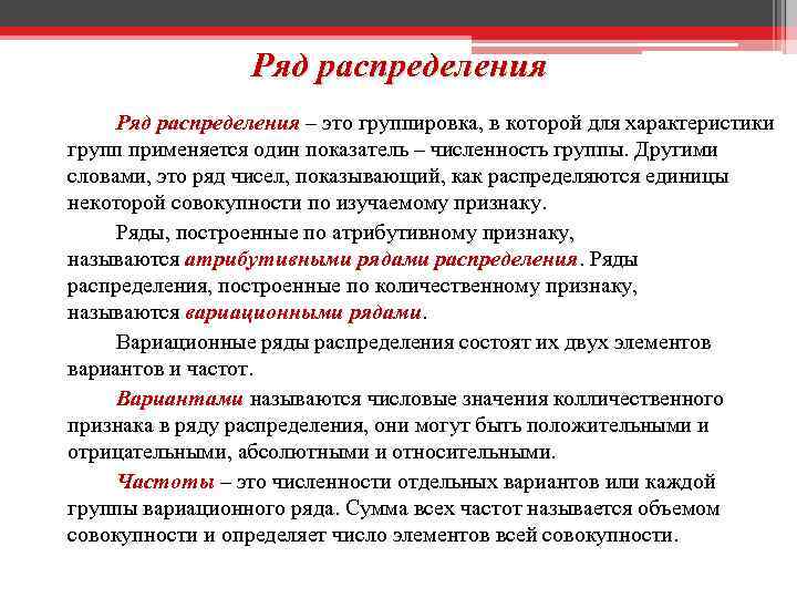 Ряд распределения – это группировка, в которой для характеристики групп применяется один показатель –