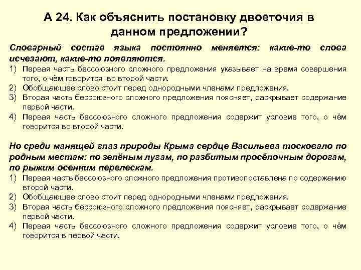 А 24. Как объяснить постановку двоеточия в данном предложении? Словарный состав языка постоянно исчезают,