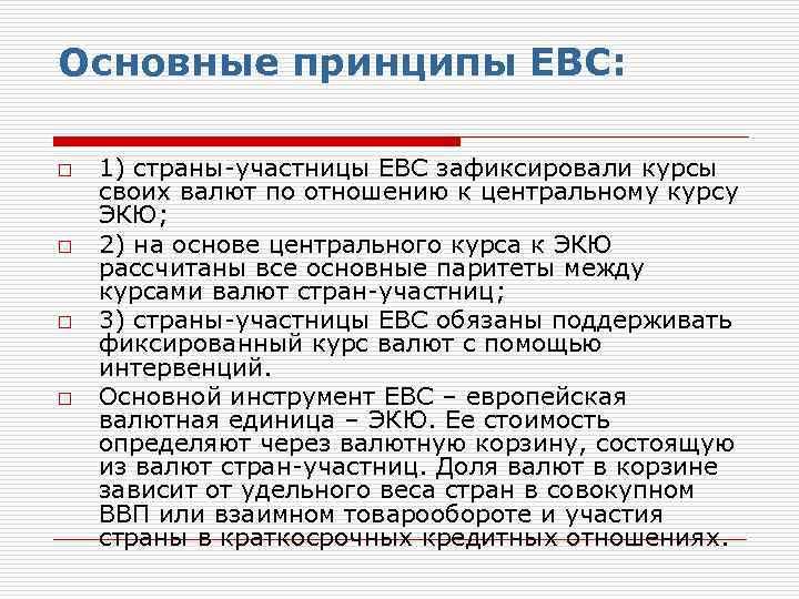 Презентация европейская валютная система