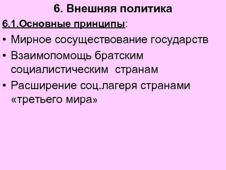 Пять принципов мирного сосуществования. Принцип мирного существования. Мирное сосуществование государств. Политика мирного сосуществования.