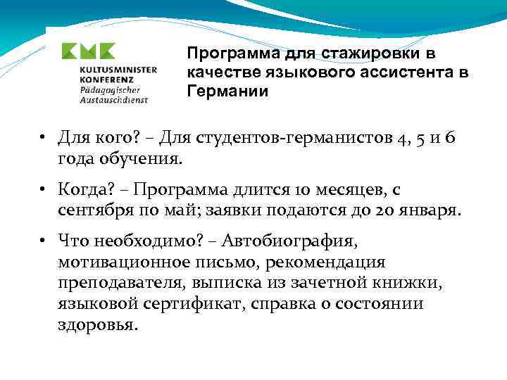 Программа для стажировки в качестве языкового ассистента в Германии • Для кого? – Для