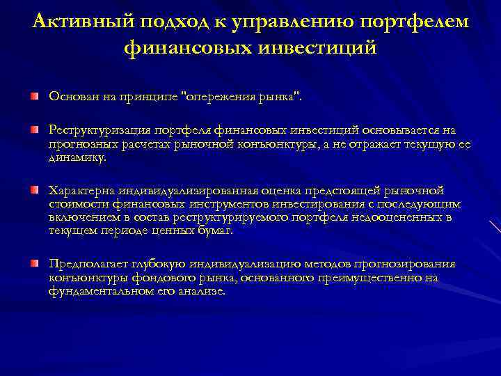 Активный подход. Активный подход к инвестированию. Активный подход к инвестированию предполагает. Активный подход к инвестированию менее рискованный. Подходы к инвестициям.