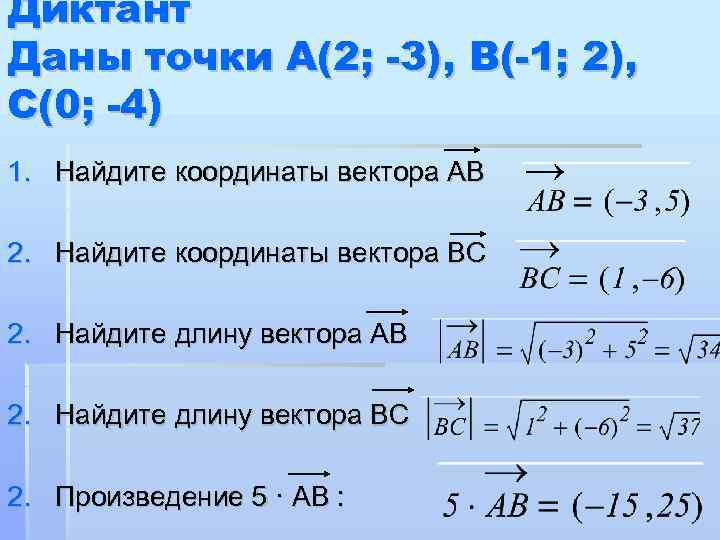 Квадрат длины вектора аб