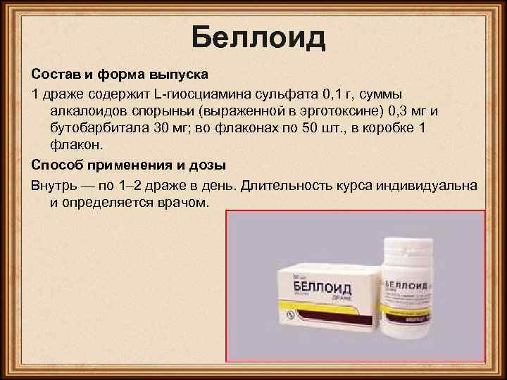 Пиразидол таблетки инструкция. Беллоид. Беллоид лекарство. Беллоид драже. Беллоид состав.