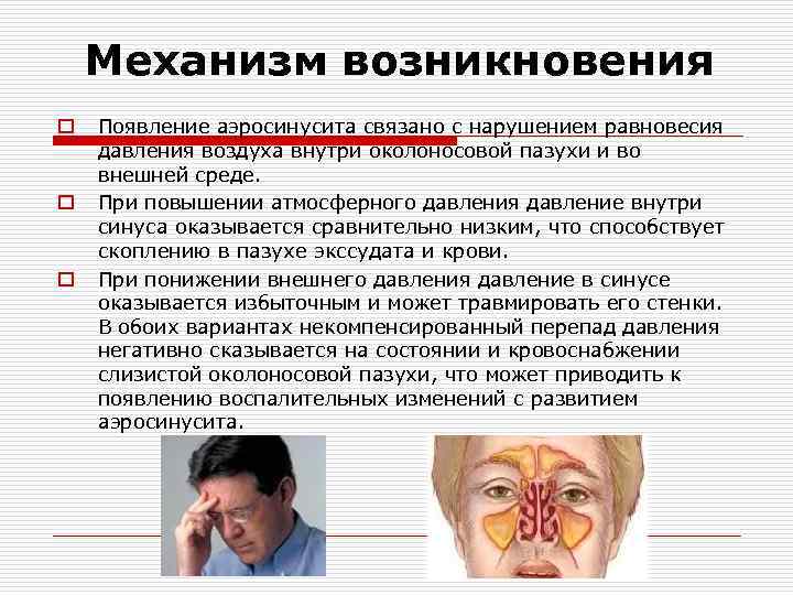 Механизм возникновения болезни