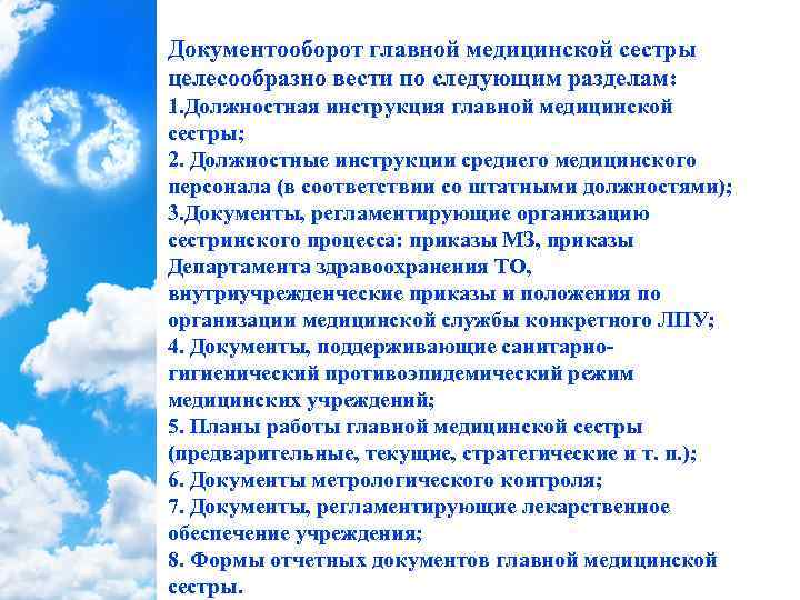 Регламент работы старшей медицинской сестры по дням недели образец