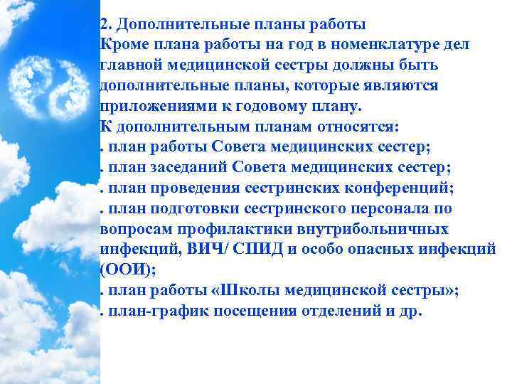 Регламент работы старшей медицинской сестры по дням недели образец