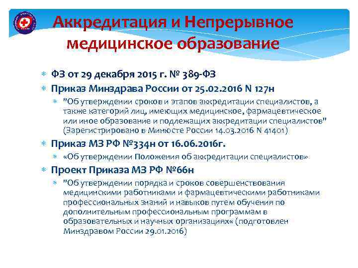 Российское министерство непрерывное медицинское образование