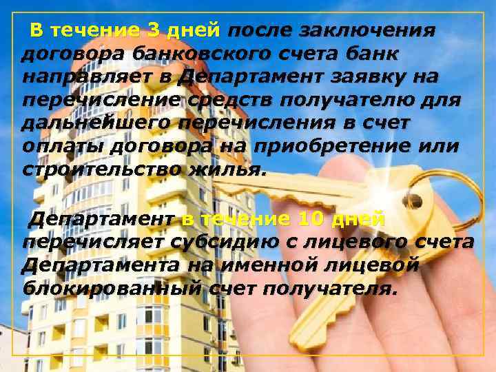  В течение 3 дней после заключения договора банковского счета банк направляет в Департамент